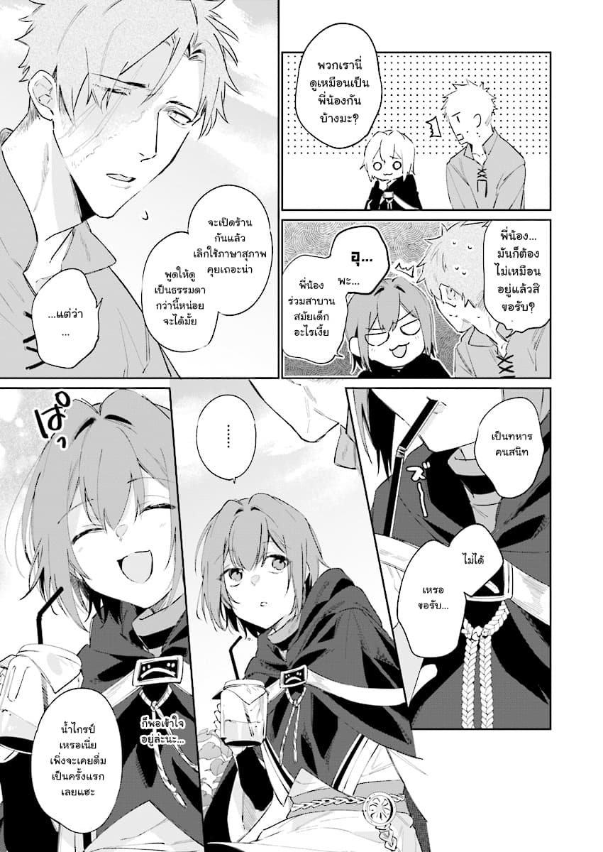 Ikinokori Renkinjutsushi wa Machi de Shizuka ni Kurashitai page 7
