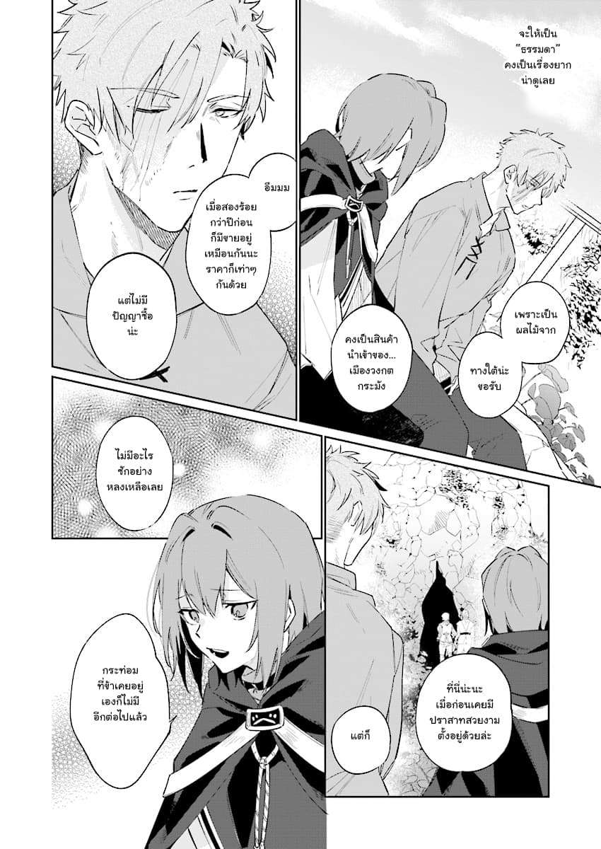 Ikinokori Renkinjutsushi wa Machi de Shizuka ni Kurashitai page 8
