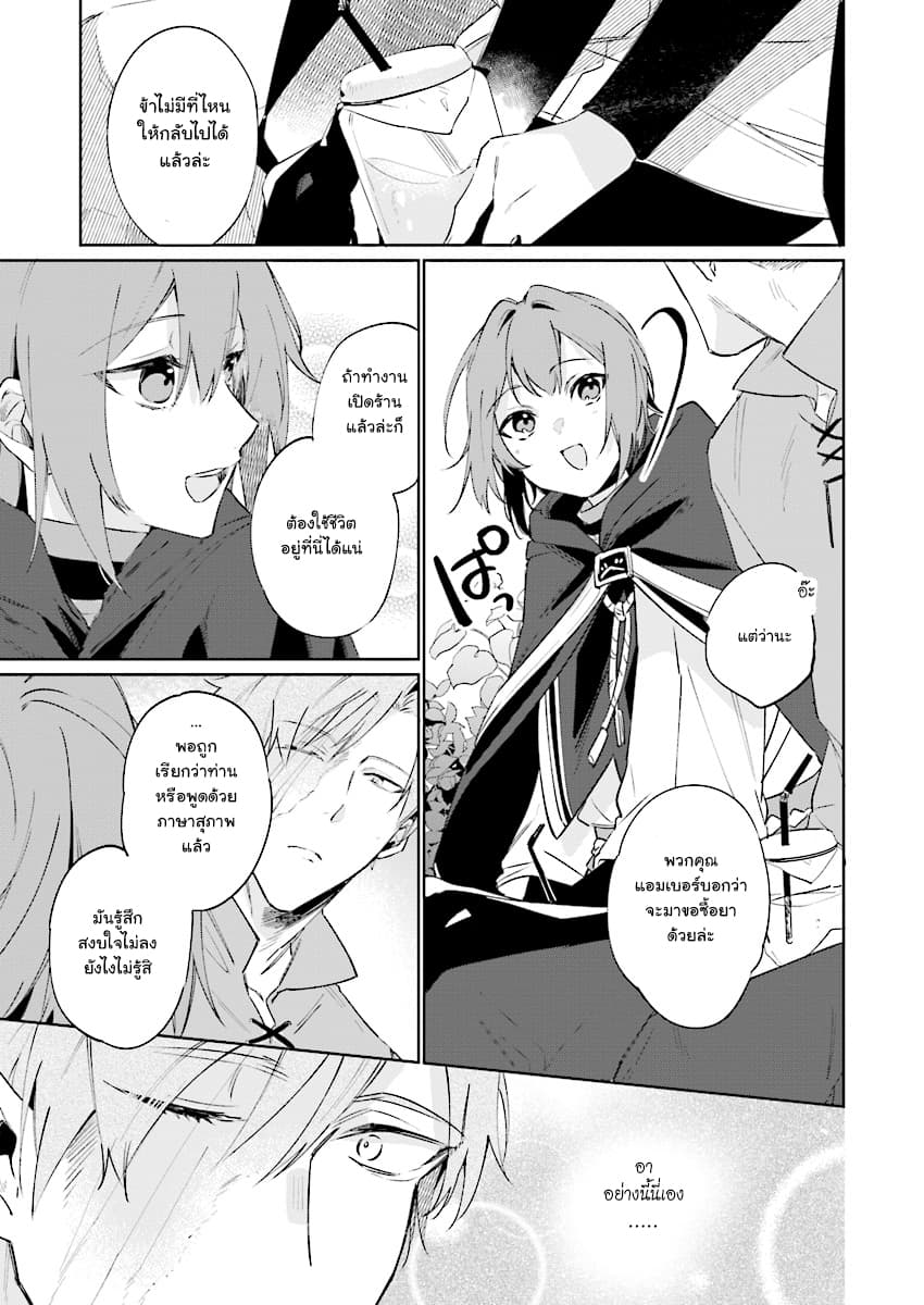Ikinokori Renkinjutsushi wa Machi de Shizuka ni Kurashitai page 9
