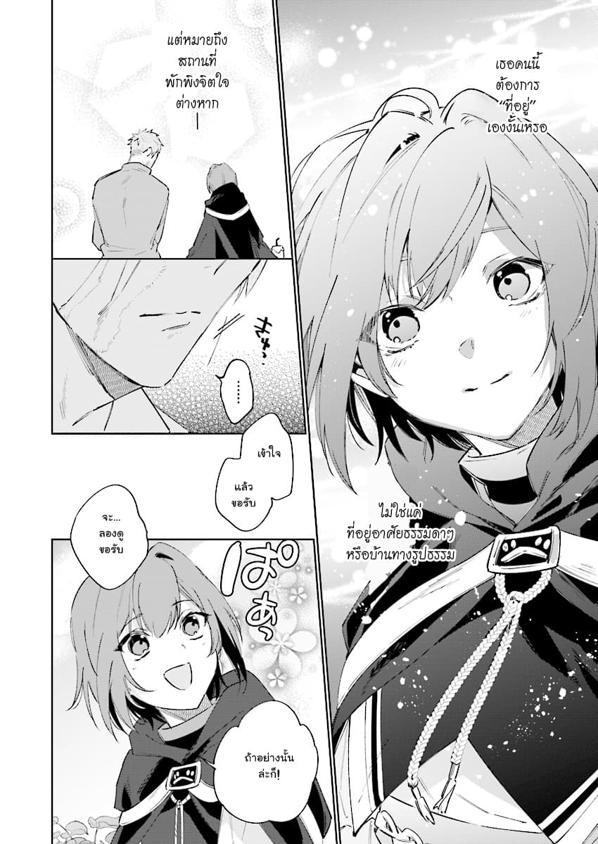 Ikinokori Renkinjutsushi wa Machi de Shizuka ni Kurashitai page 10