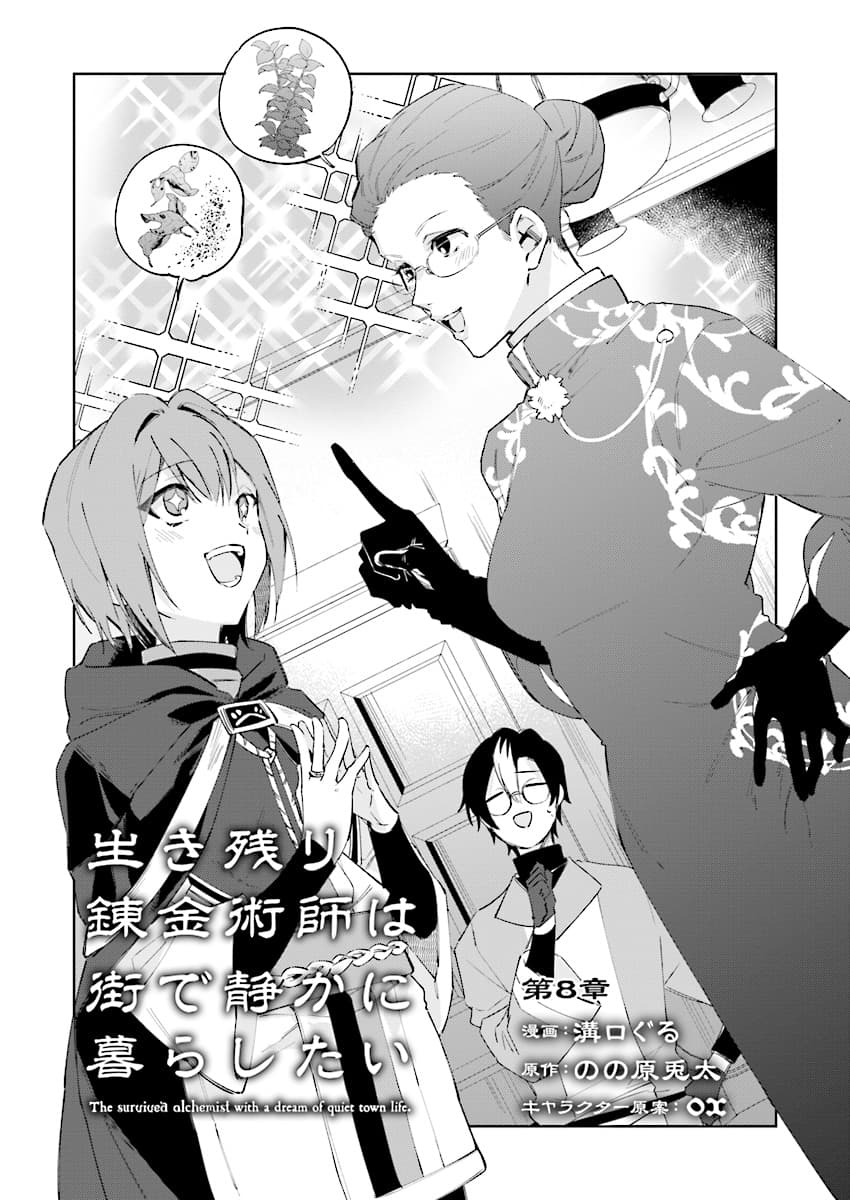 Ikinokori Renkinjutsushi wa Machi de Shizuka ni Kurashitai page 1