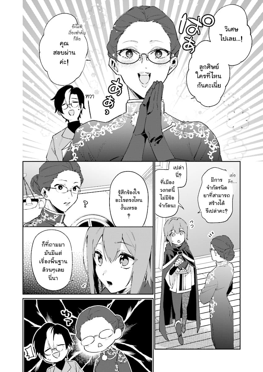 Ikinokori Renkinjutsushi wa Machi de Shizuka ni Kurashitai page 2