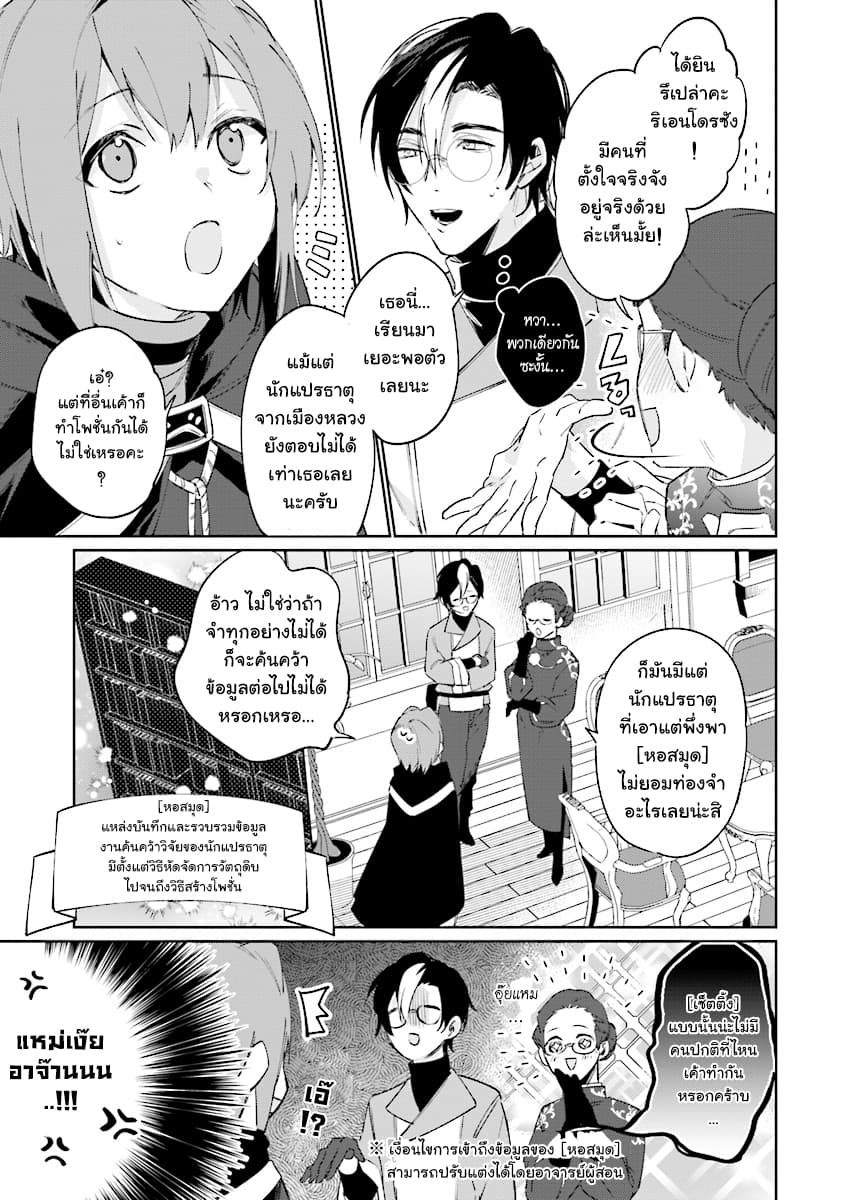 Ikinokori Renkinjutsushi wa Machi de Shizuka ni Kurashitai page 3