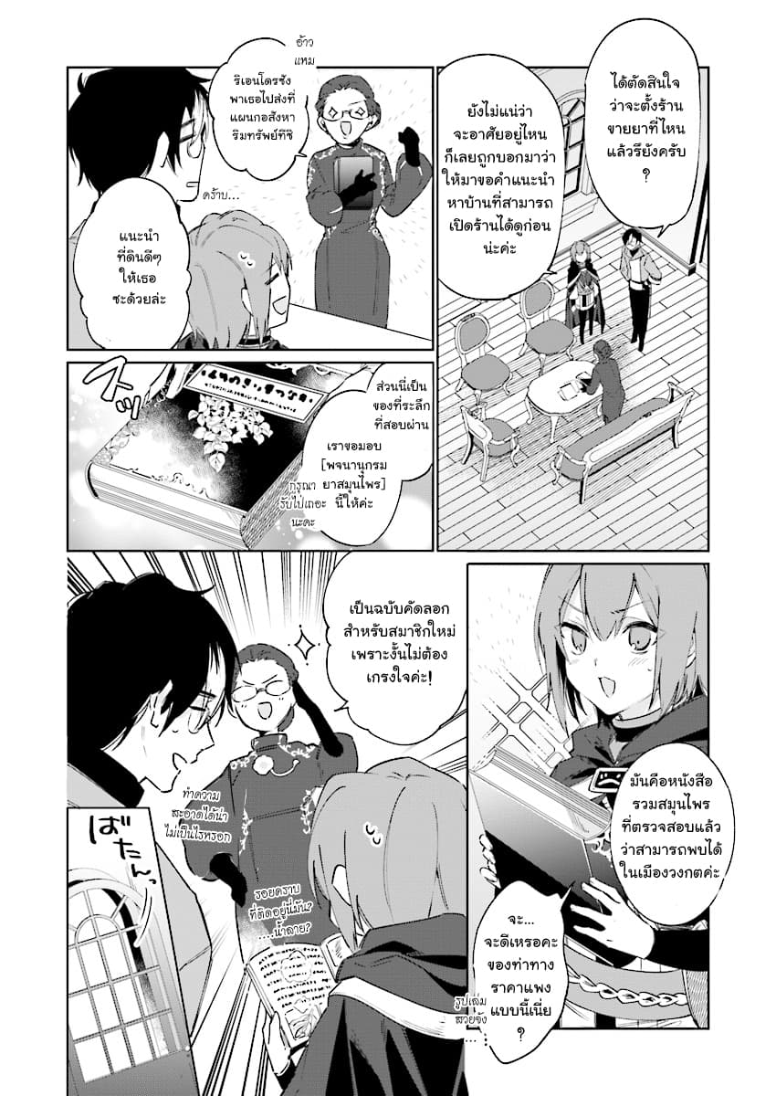 Ikinokori Renkinjutsushi wa Machi de Shizuka ni Kurashitai page 4