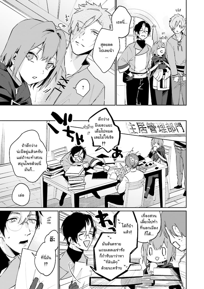 Ikinokori Renkinjutsushi wa Machi de Shizuka ni Kurashitai page 5