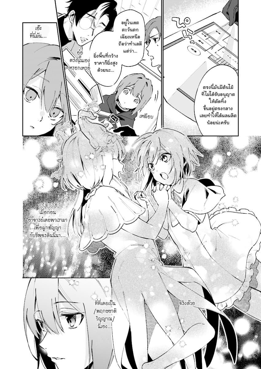 Ikinokori Renkinjutsushi wa Machi de Shizuka ni Kurashitai page 6