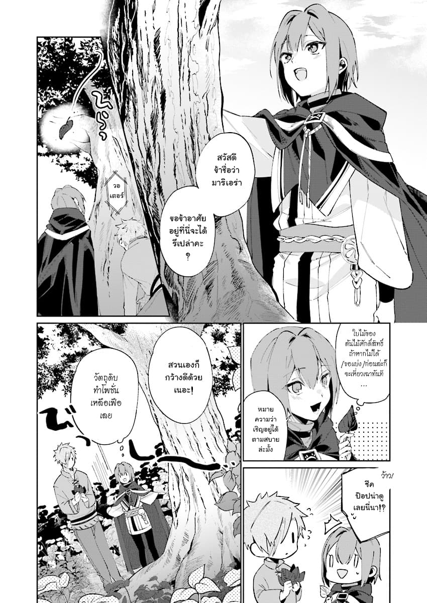 Ikinokori Renkinjutsushi wa Machi de Shizuka ni Kurashitai page 8