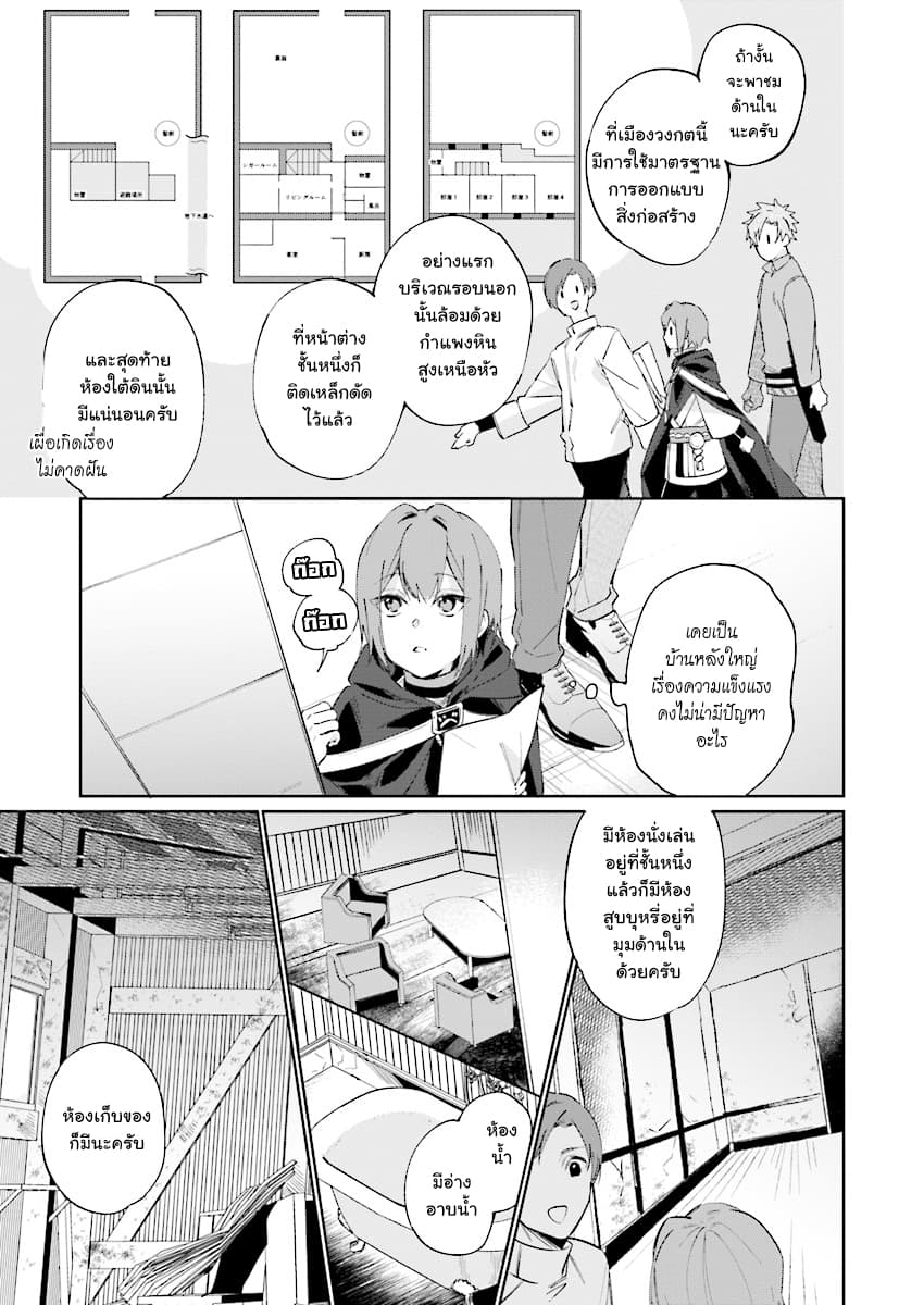 Ikinokori Renkinjutsushi wa Machi de Shizuka ni Kurashitai page 9