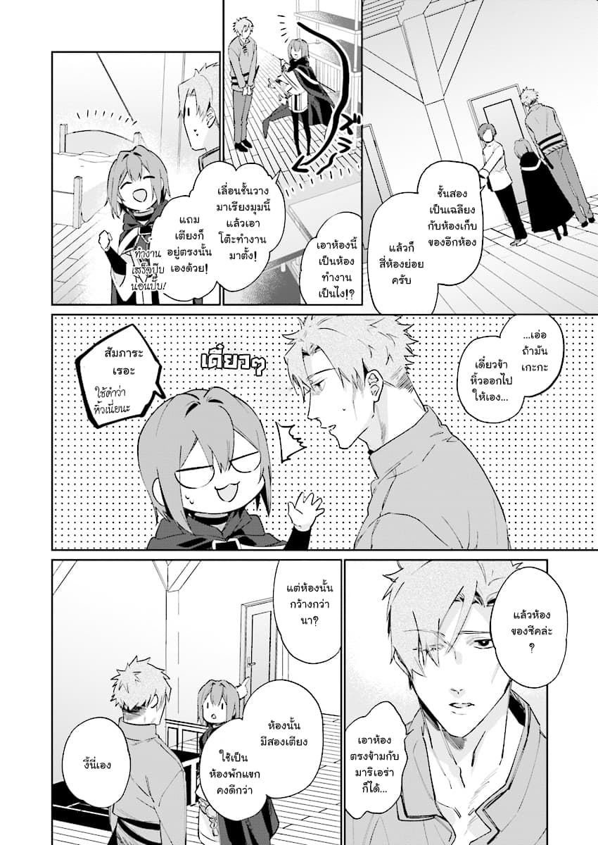 Ikinokori Renkinjutsushi wa Machi de Shizuka ni Kurashitai page 10