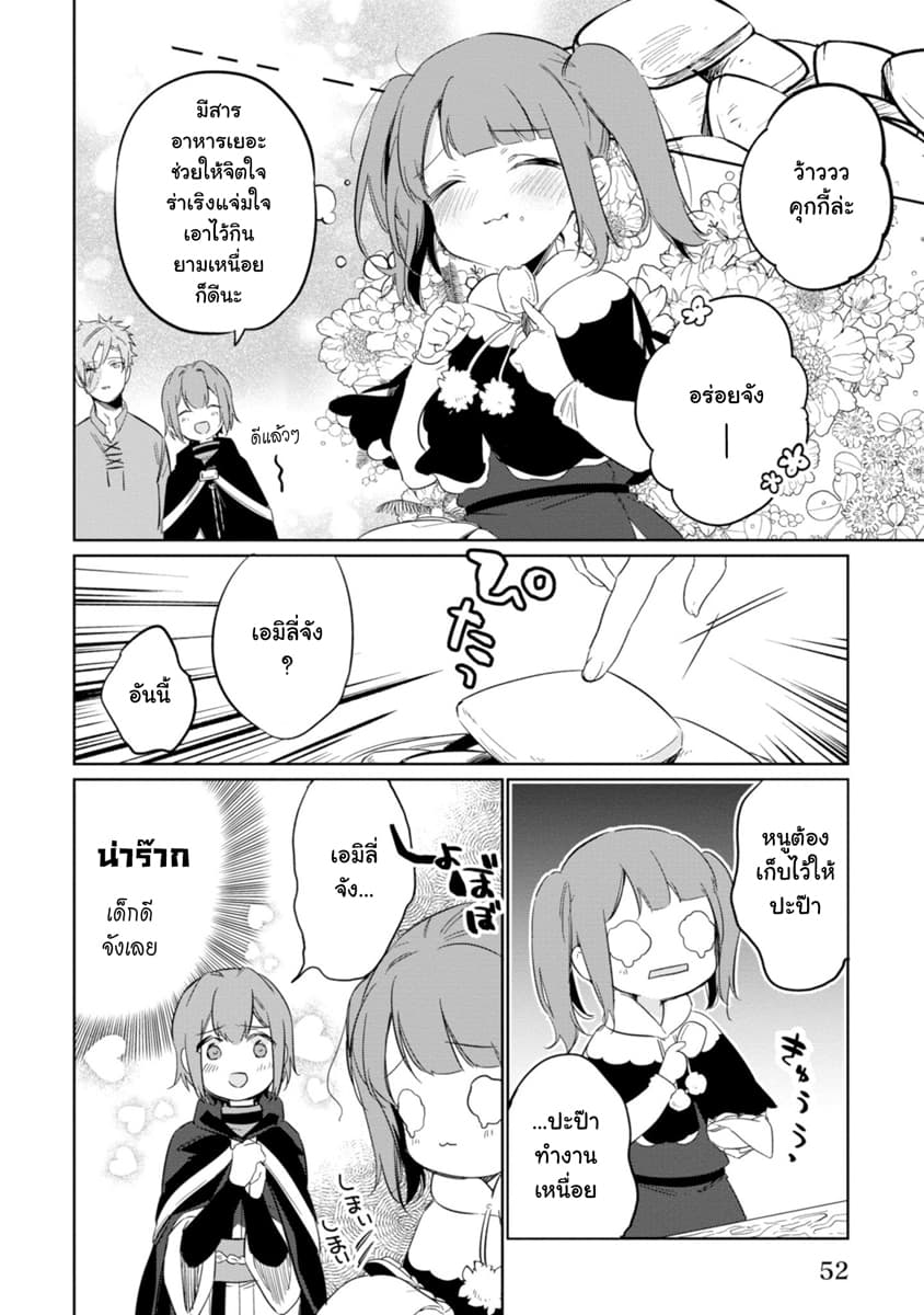 Ikinokori Renkinjutsushi wa Machi de Shizuka ni Kurashitai page 5