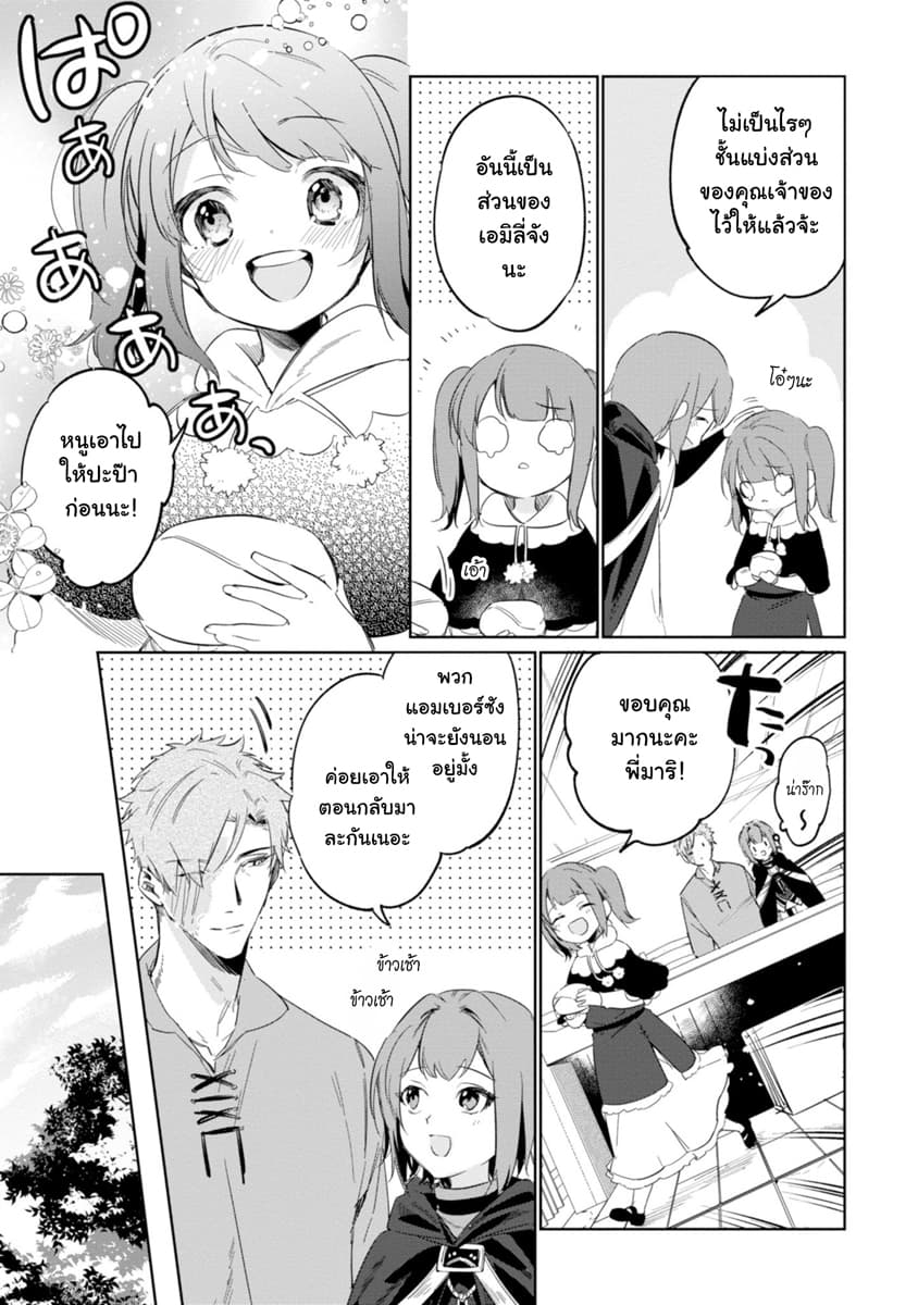 Ikinokori Renkinjutsushi wa Machi de Shizuka ni Kurashitai page 6
