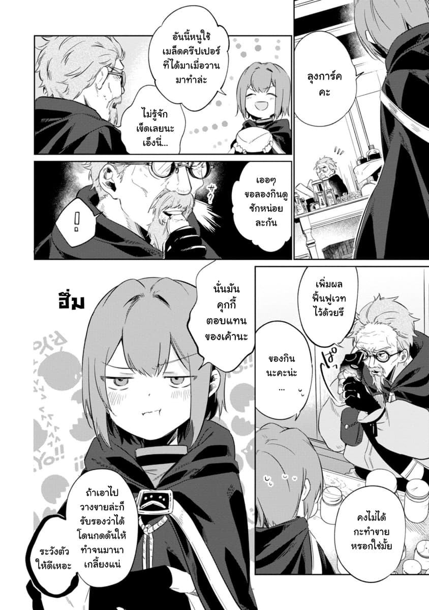 Ikinokori Renkinjutsushi wa Machi de Shizuka ni Kurashitai page 7