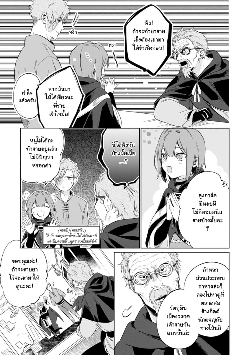 Ikinokori Renkinjutsushi wa Machi de Shizuka ni Kurashitai page 8
