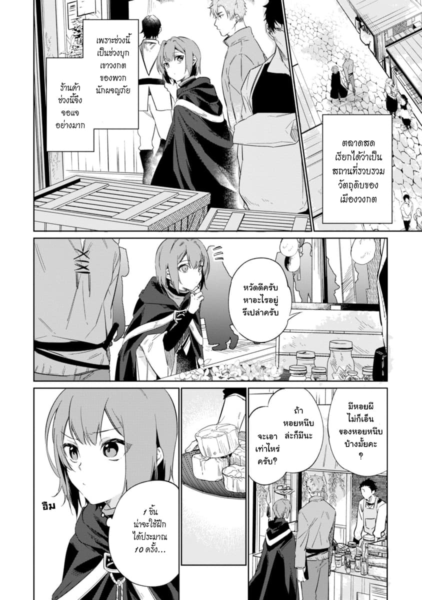 Ikinokori Renkinjutsushi wa Machi de Shizuka ni Kurashitai page 9