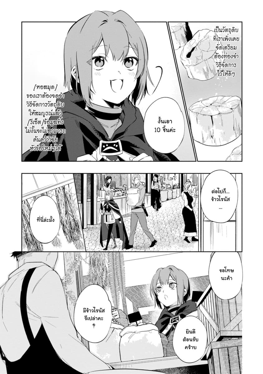 Ikinokori Renkinjutsushi wa Machi de Shizuka ni Kurashitai page 10