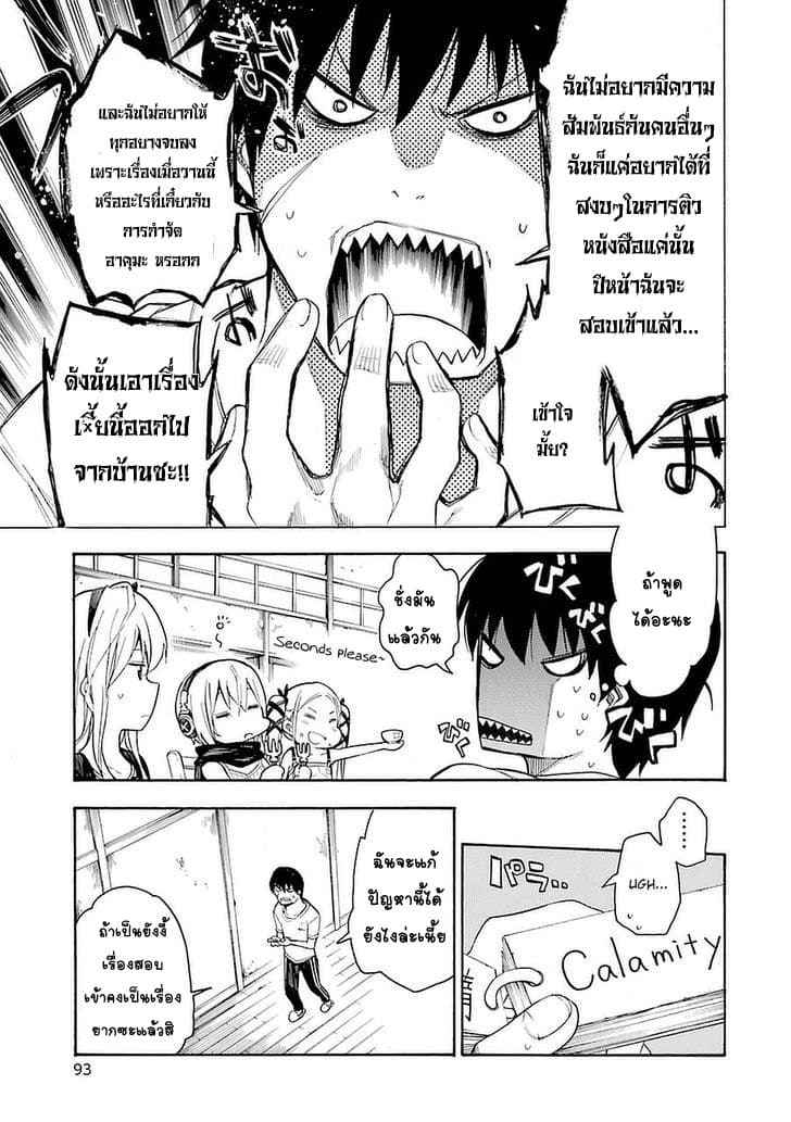 Ikusa x Koi page 7