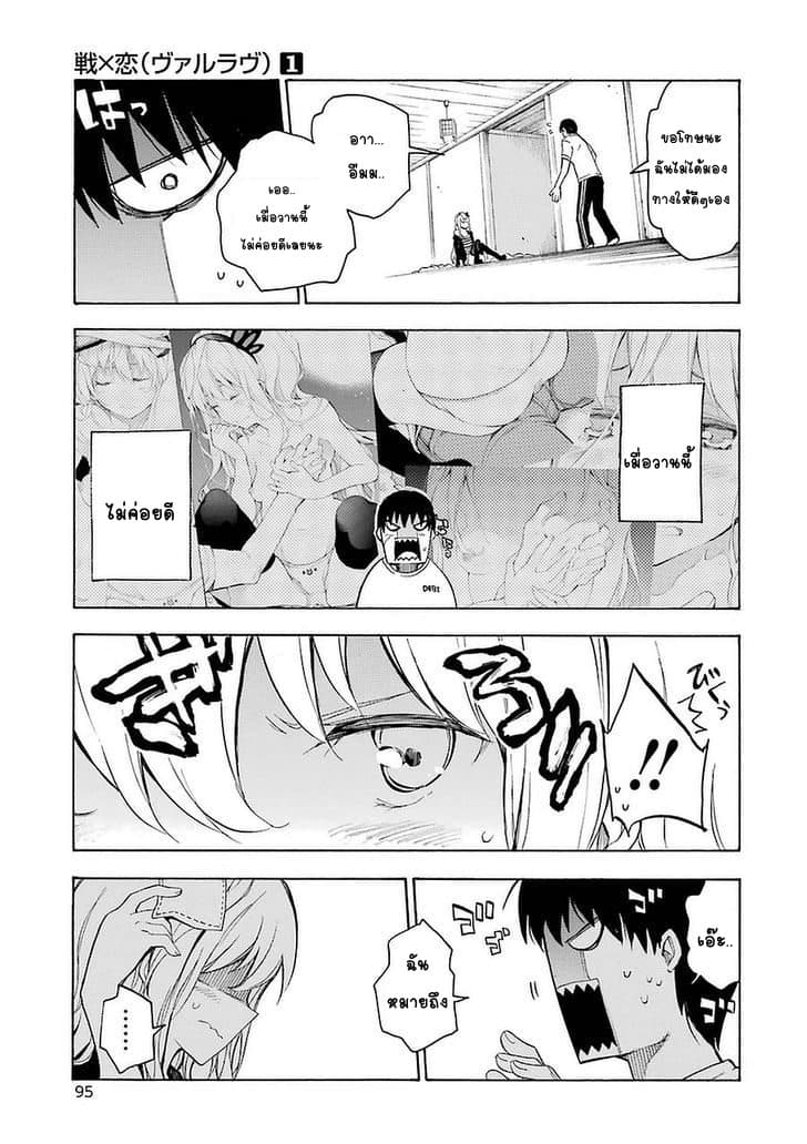Ikusa x Koi page 9