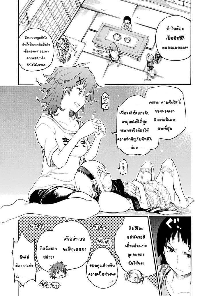 Ikusa x Koi page 15
