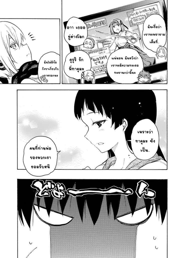 Ikusa x Koi page 17