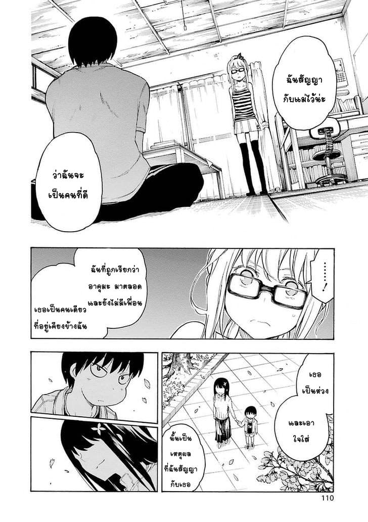 Ikusa x Koi page 24