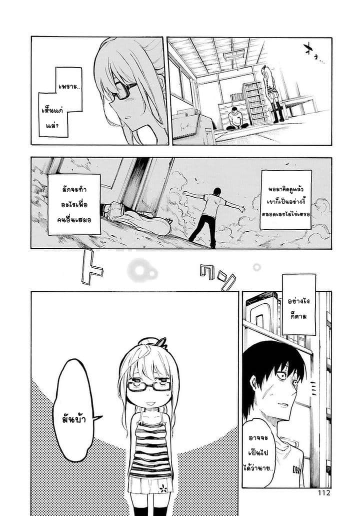 Ikusa x Koi page 26