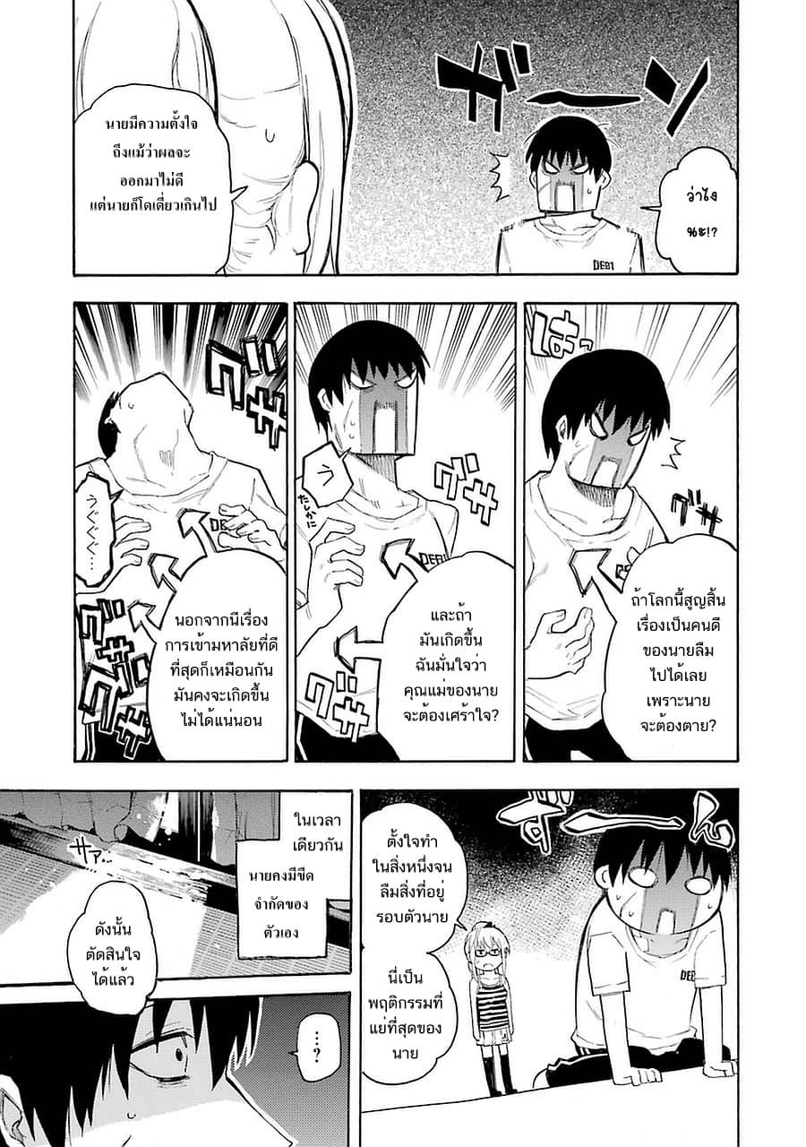 Ikusa x Koi page 27