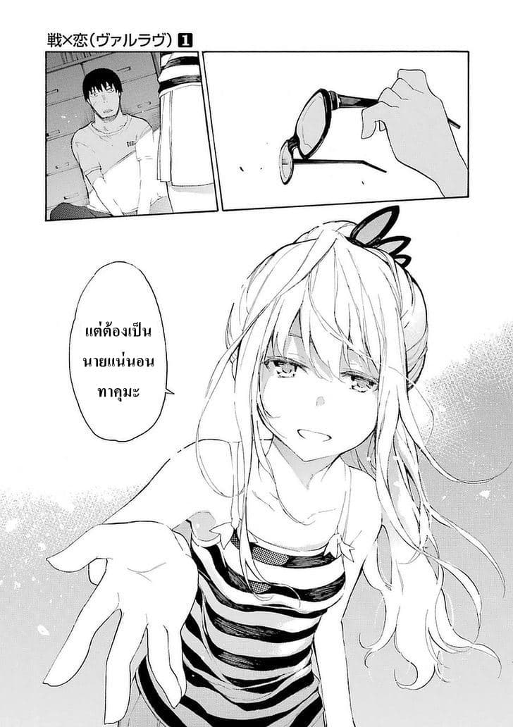 Ikusa x Koi page 29