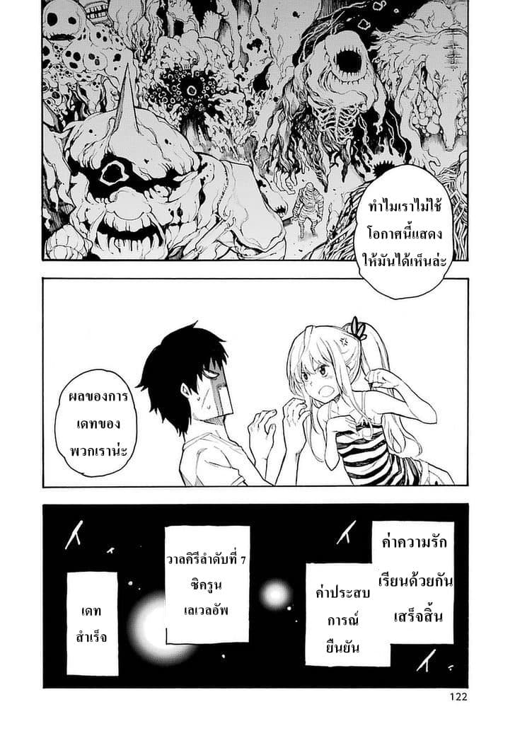 Ikusa x Koi page 37