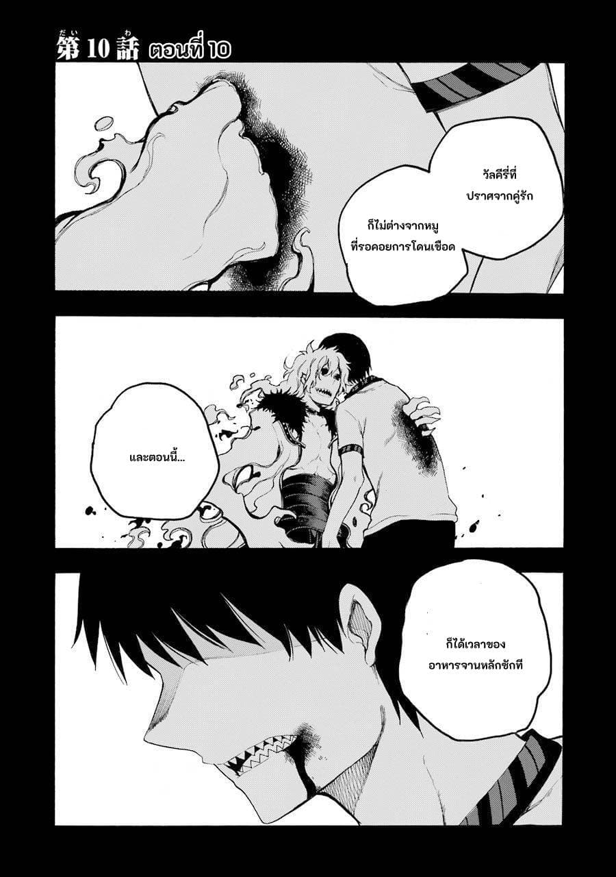 Ikusa x Koi page 5