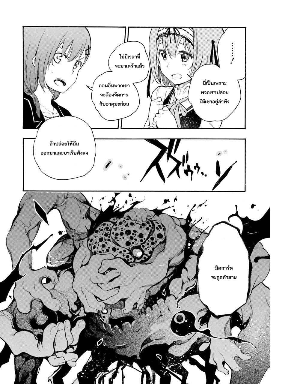 Ikusa x Koi page 10
