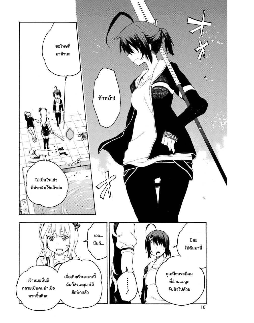 Ikusa x Koi page 20