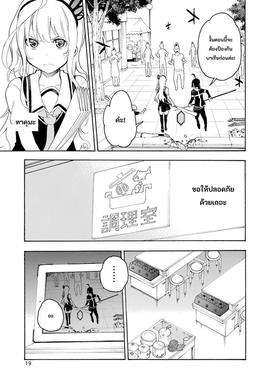 Ikusa x Koi page 21