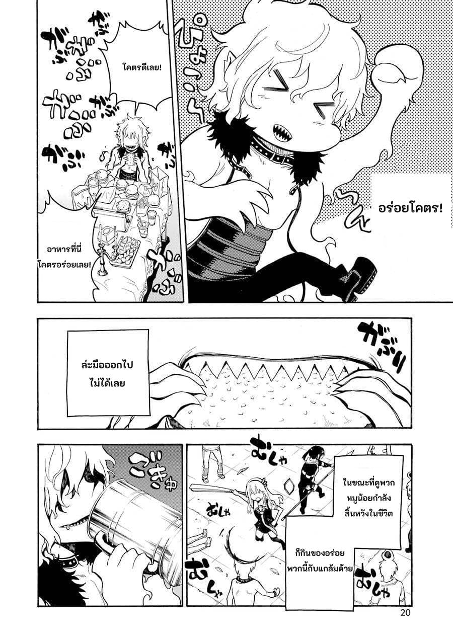 Ikusa x Koi page 22