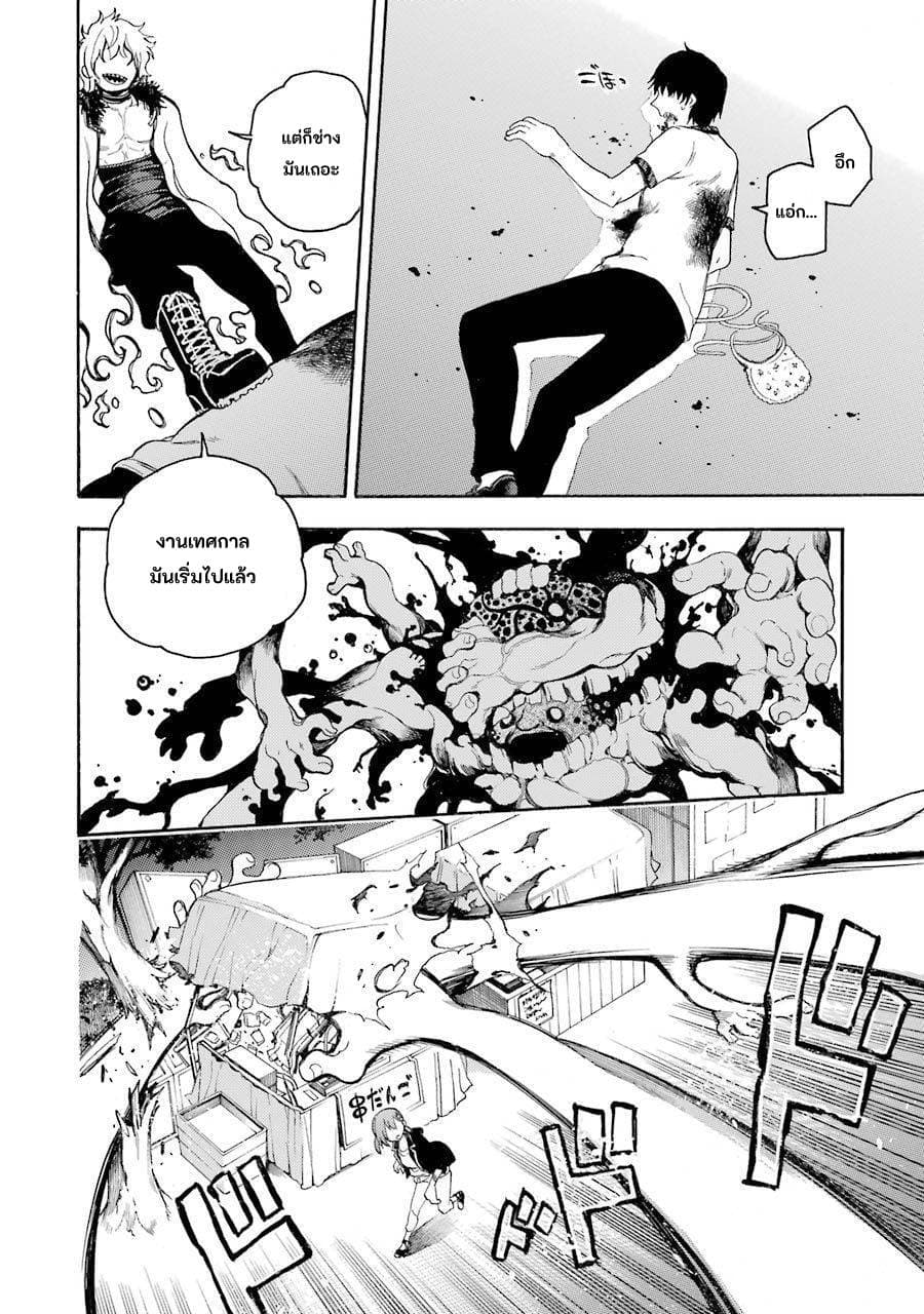Ikusa x Koi page 26