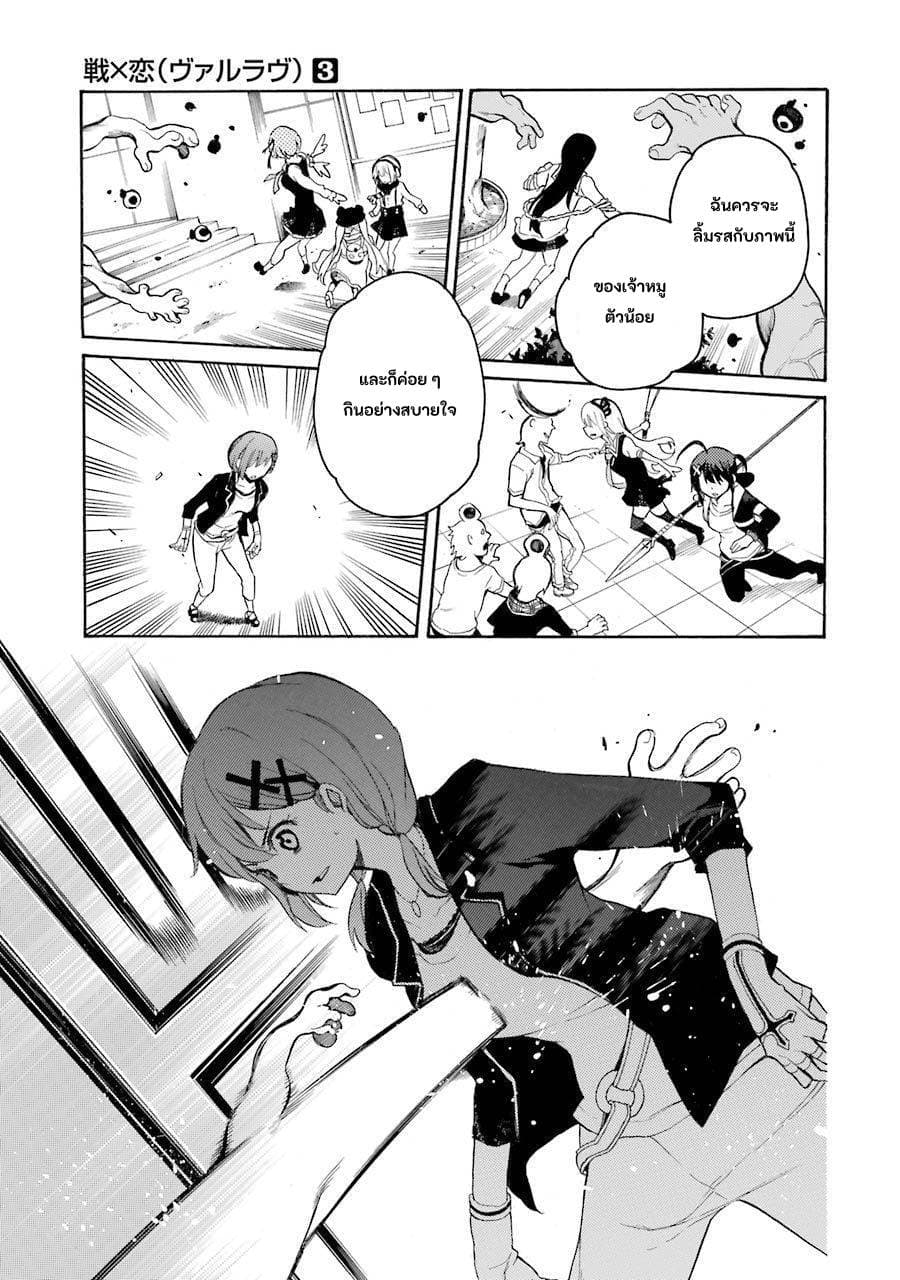 Ikusa x Koi page 27