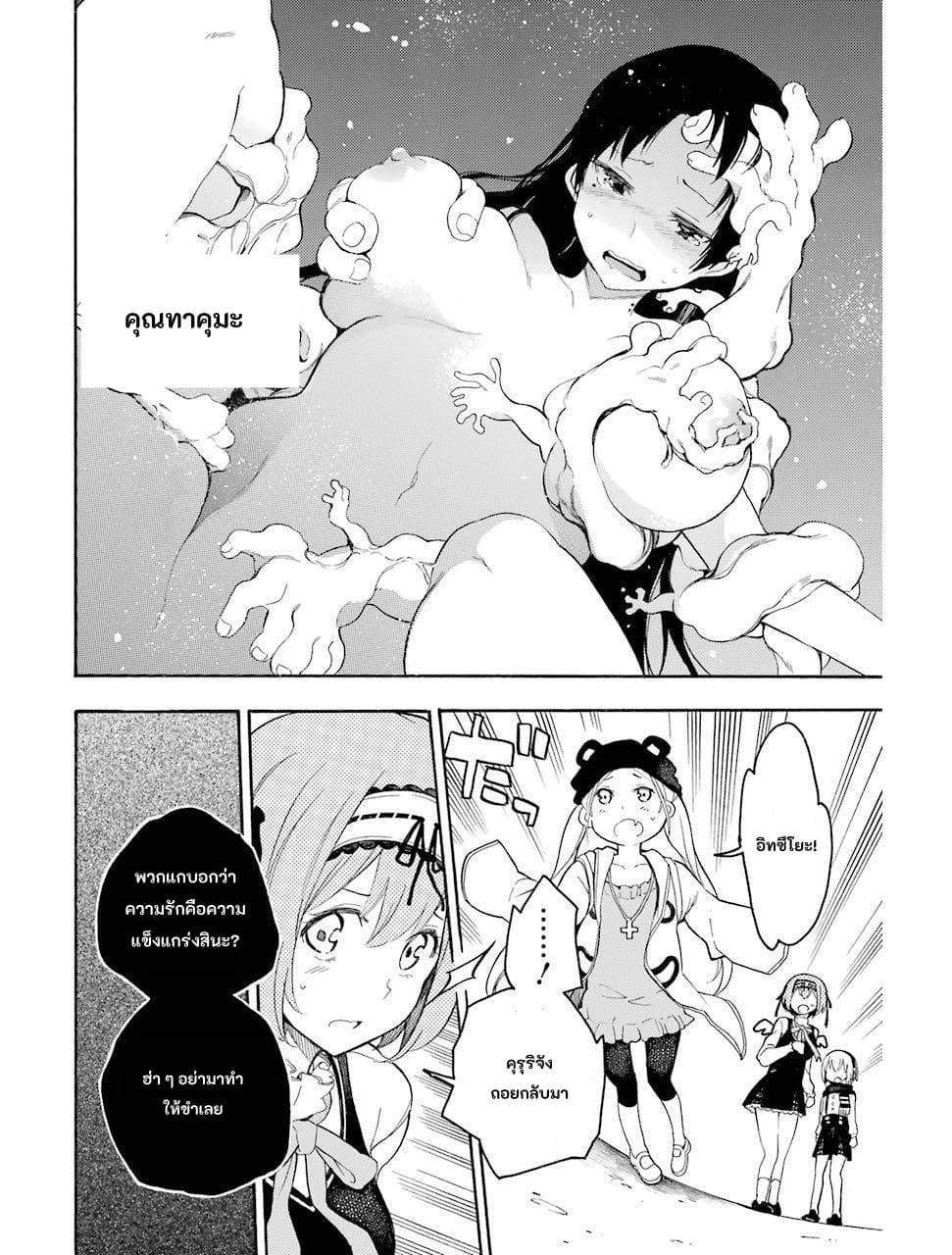 Ikusa x Koi page 32