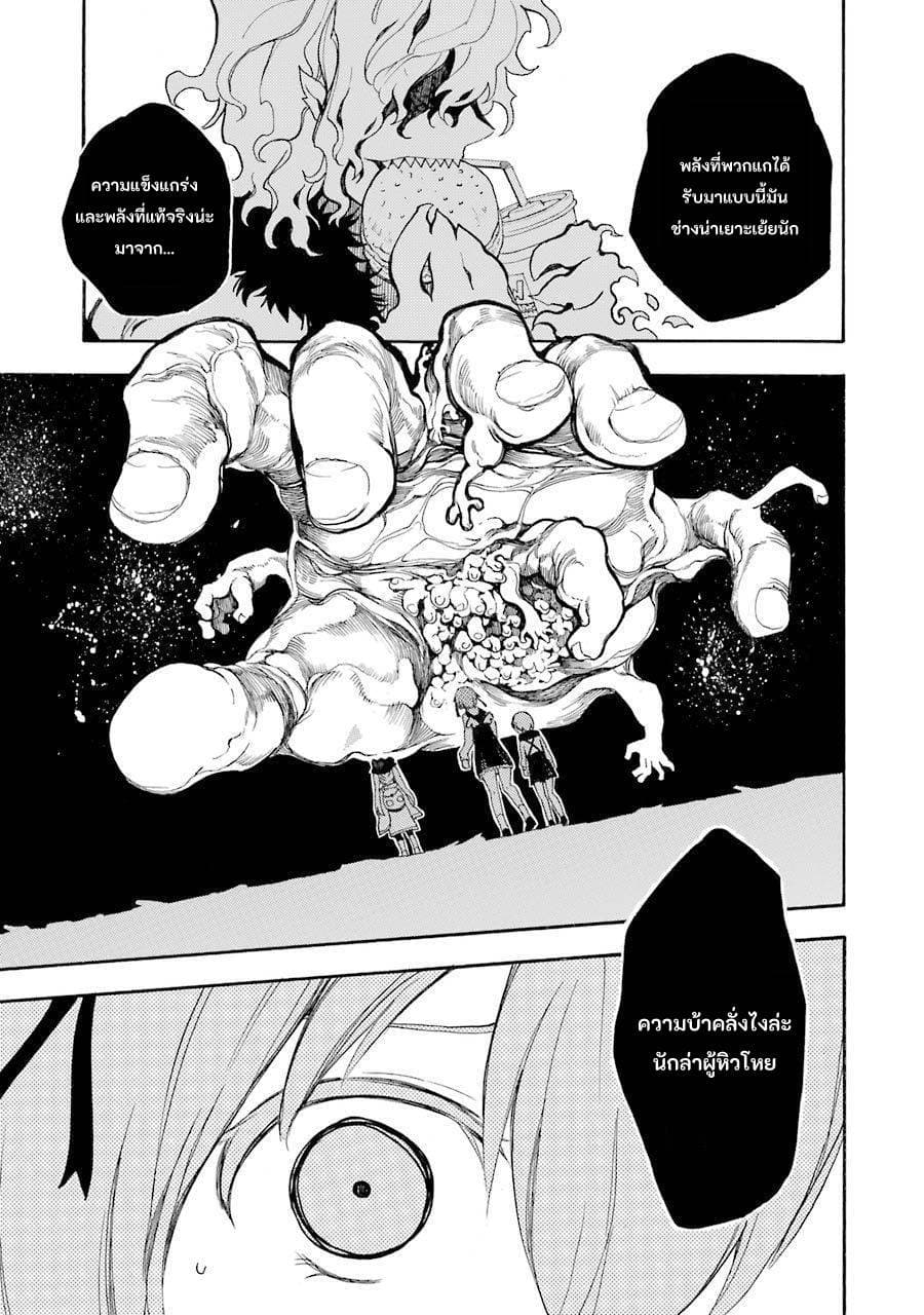 Ikusa x Koi page 33