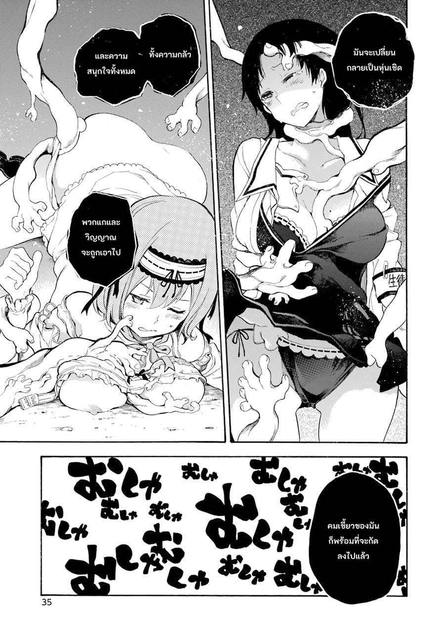 Ikusa x Koi page 37