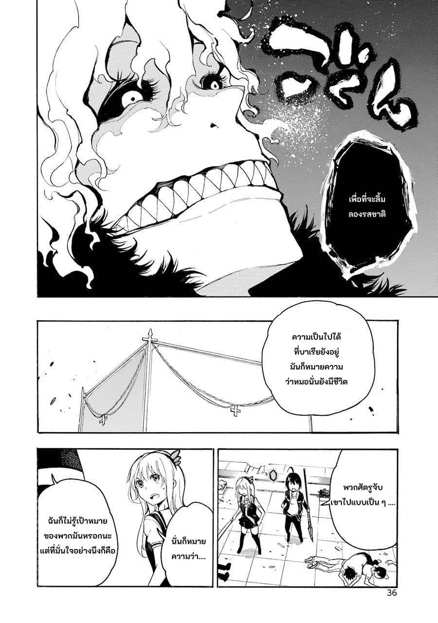 Ikusa x Koi page 38
