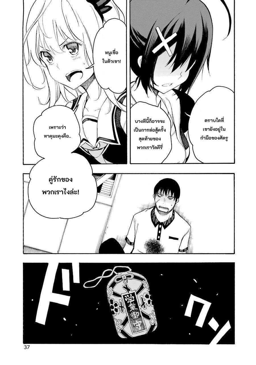 Ikusa x Koi page 39