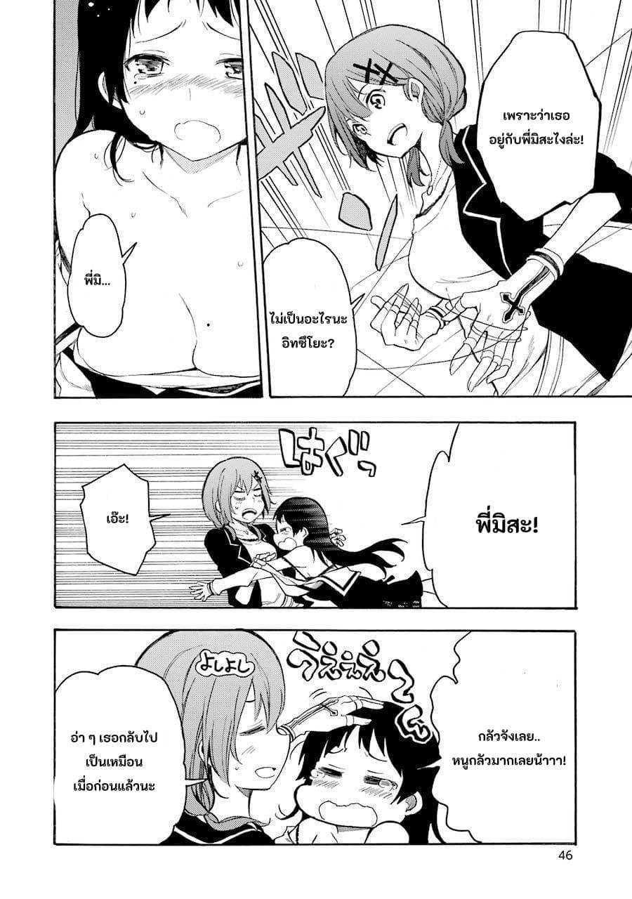 Ikusa x Koi page 8