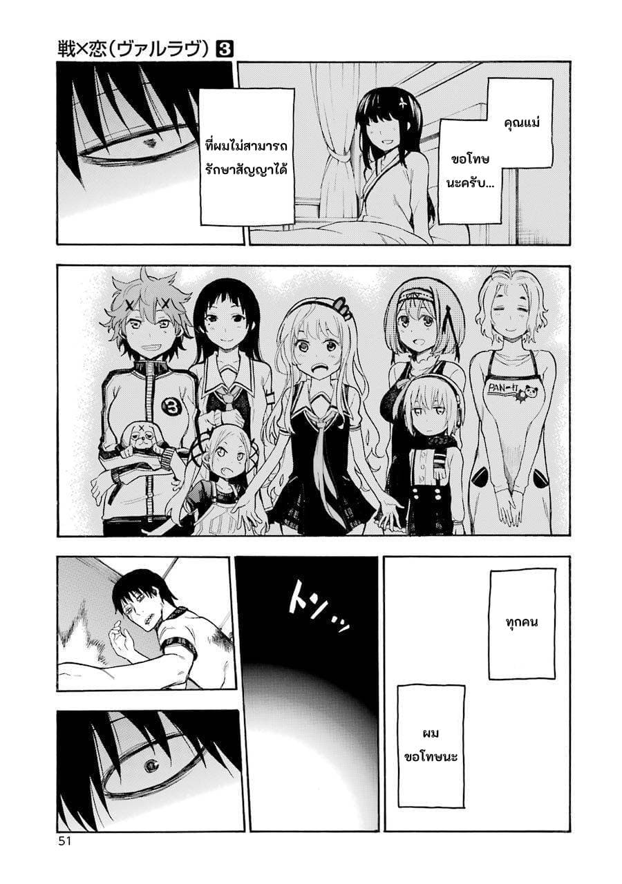 Ikusa x Koi page 13