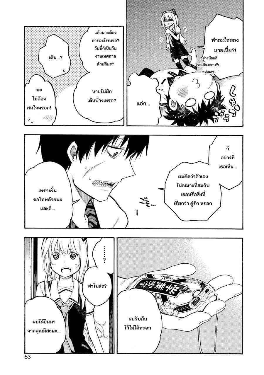 Ikusa x Koi page 15