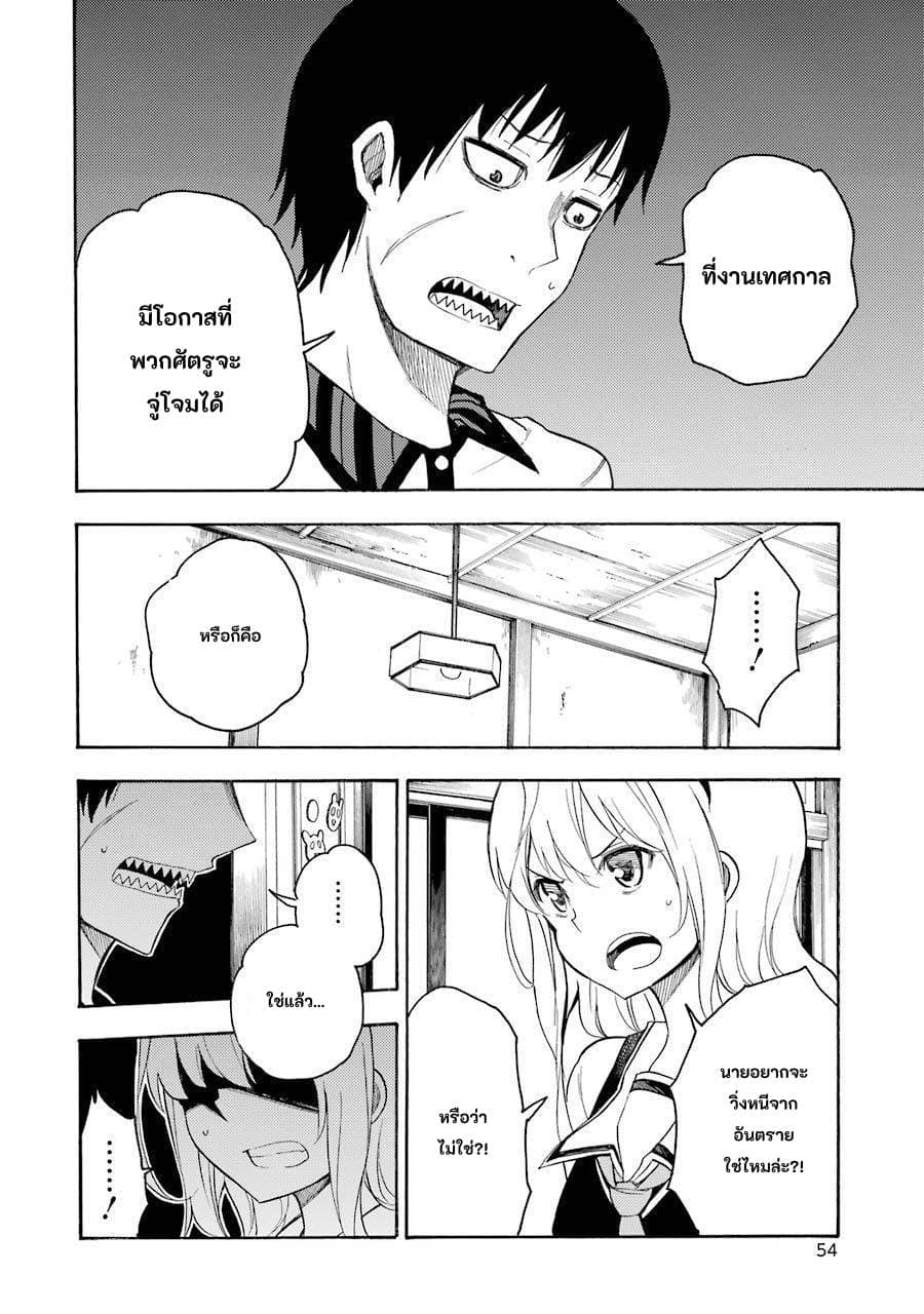Ikusa x Koi page 16