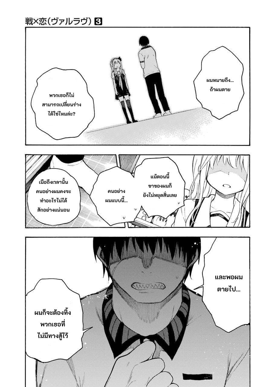 Ikusa x Koi page 17