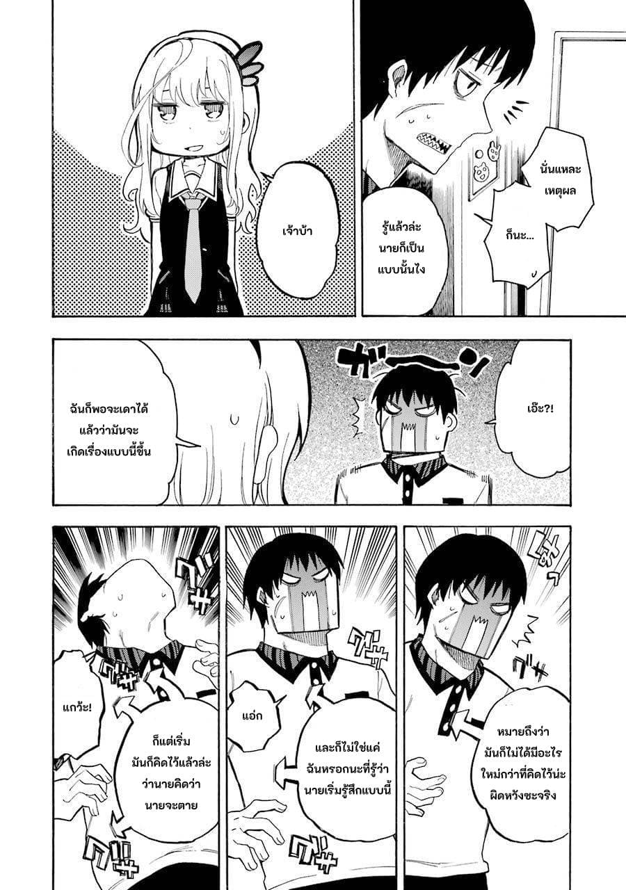 Ikusa x Koi page 18