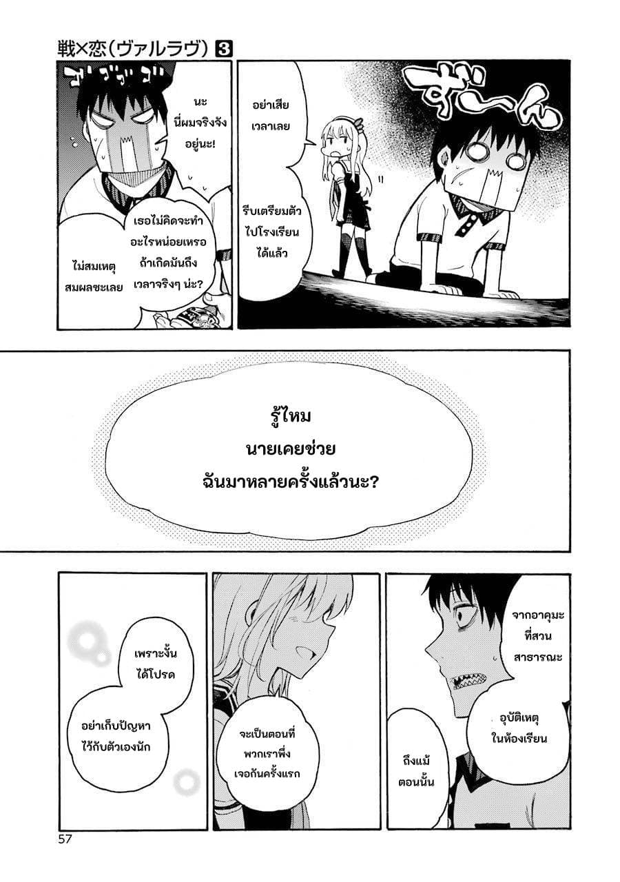 Ikusa x Koi page 19