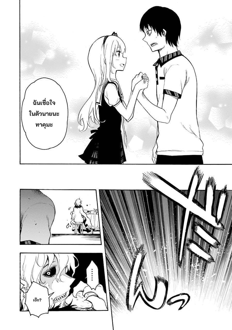 Ikusa x Koi page 20