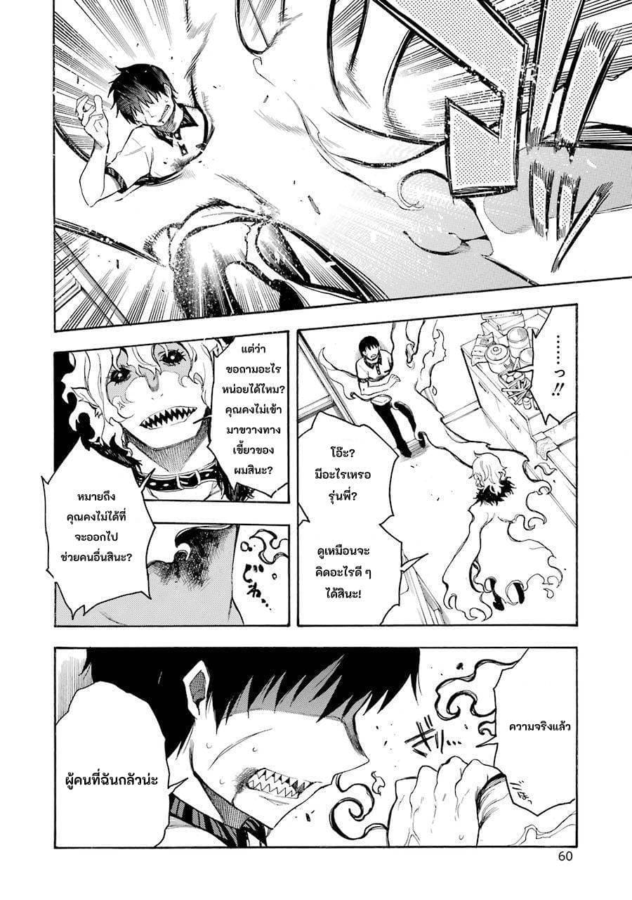 Ikusa x Koi page 22