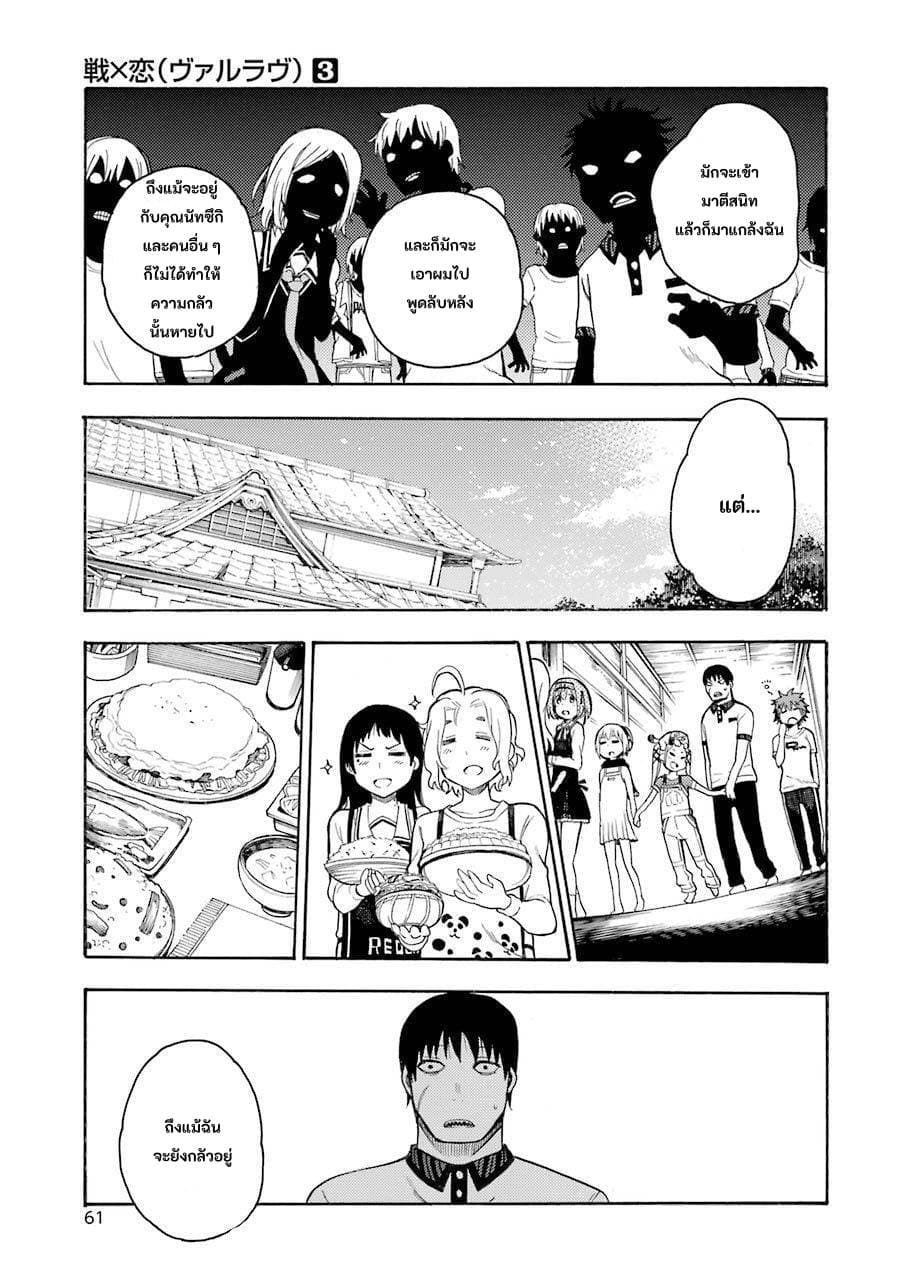 Ikusa x Koi page 23